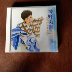 神野美伽　ベストセレクション　2014 2CD