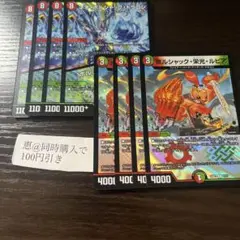 ネオボルシャックドラゴン / ボルシャックゾーン　ボルシャック栄光ルピア4枚　①