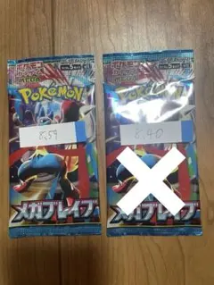 メガブレイブ　1パック