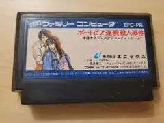 ※ジャンク品・動作保証なし※　ポートピア連続殺人事件