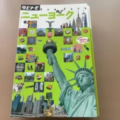 ニューヨーク [2015]