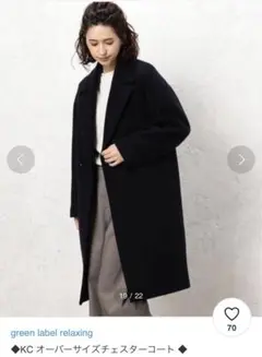 グリーンレーベルリラクシング オーバーサイズチェスターコート