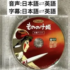 本編DVD『もののけ姫』ジブリ 宮崎駿/
