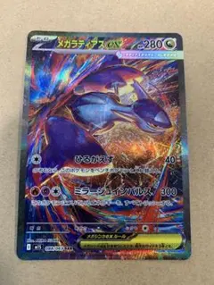 メガラティアスex SAR