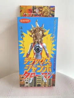 2025年最新】デラックスジャンボタローマンの人気アイテム
