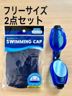新品。水泳帽&水中メガネ、紺×青。水泳海水浴プール。アウトドア旅行idUt7tR