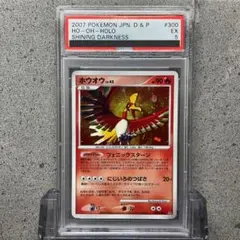 【PSA5】ホウオウ　DPBP#300