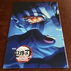 鬼滅の刃 無限城編第一章 来場特典