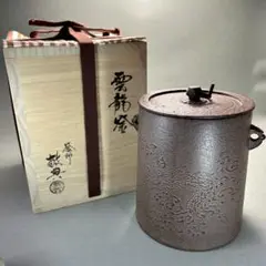 加賀釜師 木越正治造 雲龍釜　共箱 共布 加賀釜師 木越正治造 雲龍釜 共箱 共布 - メルカリ