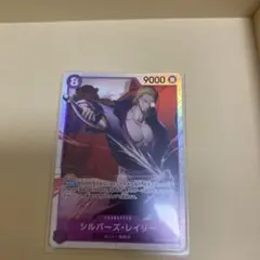 ワンピースカード　受け継がれる意志 レイリー　SR