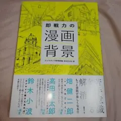 即戦力の漫画背景