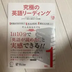 究極の英語リーディングVol. 1