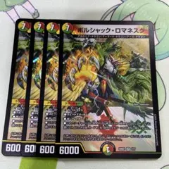 ボルシャックロマネスク