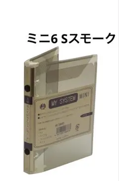 マイシステムバインダー エイチエス