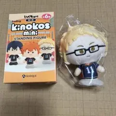 ハイキュー　kinokos mini 月島蛍