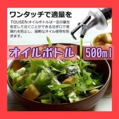 漏れ防止 オイルボトル 500ml ガラス オイル ドレッシング コンテナ