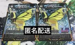 【匿名配送】蟲神器　ゴクラクトリバネアゲハ×2