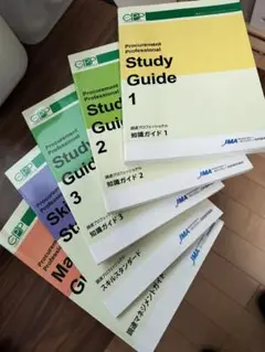 調達マネジメントガイド 調達プロフェショナルスタディガイド | CPP 購買・調達 資格公式