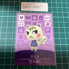 凹み有り　どうぶつの森　amiiboカード　ジュン