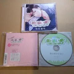【セール】彼と添い寝でしたいコト♡ぜんぶ 佐伯蓮司 セット 茶介
