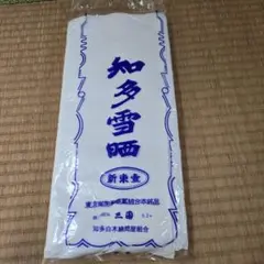 晒