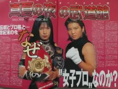 全日本女子プロレス・パンフレット1996年8月12日&13日・日本武道館大会