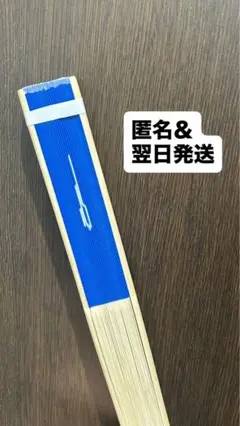 アルペン限定アディダスロゴ入りカラー扇子 ブルー JO1 川尻蓮