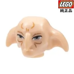 【LEGO 純正品】76408 クリーチャー ヘッド ハリーポッター レゴ