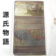【2301】源氏物語 正絹 袋帯