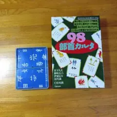 98部首カルタ