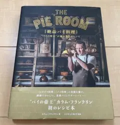 絶品パイ料理 : "パイの帝王"が贈る80のレシピ
