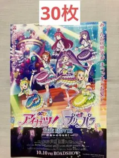 アイカツ！×プリパラ フライヤー　チラシ