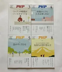 PHP 雑誌　4冊セット