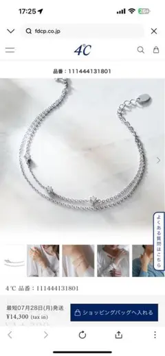 4℃ エターナルシルバー2連ブレスレット