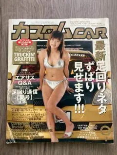 カスタムCAR　9月号　VOL.287　2002年9月1日発行　表紙　越架緒莉