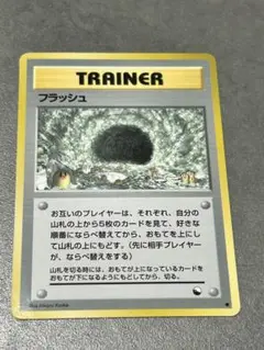 ポケモンカード フラッシュ 1996年　旧裏