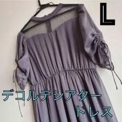 デコルテシアタードレス L ダークグレー