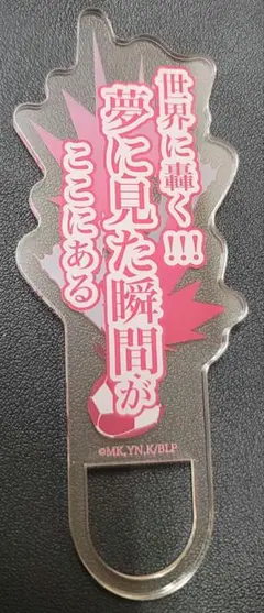 ブルーロック トレーディングセリフアクリルリング 千切豹馬 セリフアクリルリング