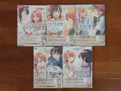 コミック くちべた食堂 1～5巻 初版 帯付き 特典付き 『未使用に近い』