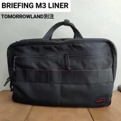 3WAY BRIEFING M3 LINERトゥモローランド別注