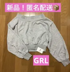 GRL オフショルダースウェットトップス　pm506