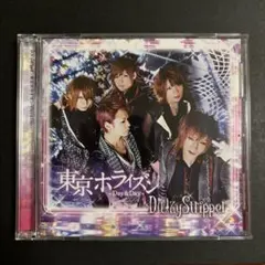 DaizyStripper/『東京ホライズン-Day&Day-/(初回)』/V系