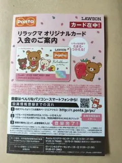 リラックマ　Pontaカード　ローソン
