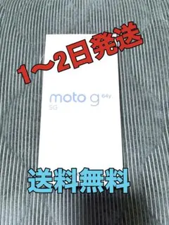 新品 未使用 moto g64y 5G スペースブラック