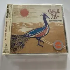 レコードEGO-WRAPPIN' /くちばしにチェリー Amazon.co.jp: くちばしにチェリー [Analog]: ミュージック