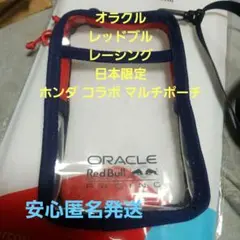 オラクル レッドブル レーシング 日本限定 ホンダ コラボ マルチポーチ