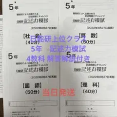 日能研5年記述力模試　4教科