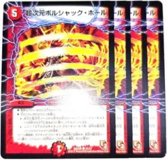 早い者勝ち! 大人気! デュエルマスターズ 超次ボルシャック・ホール C 4枚
