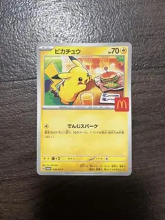 ピカチュウ マクドナルドコラボカード　ポケモンカード　ポケカ