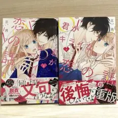 君がキライな恋の話　三月ソラ　1・2巻